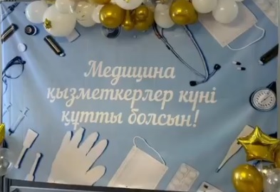 День медицинского работника